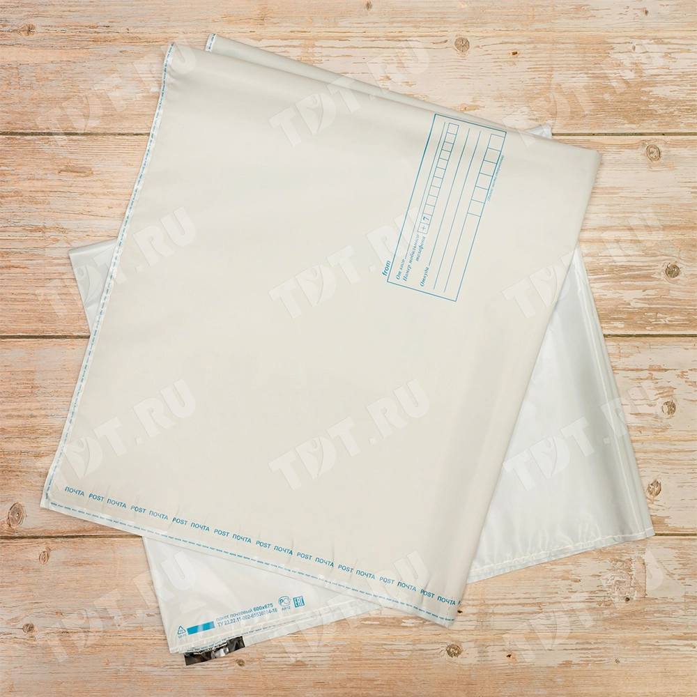 Пакет для Почты России, 600*695 мм