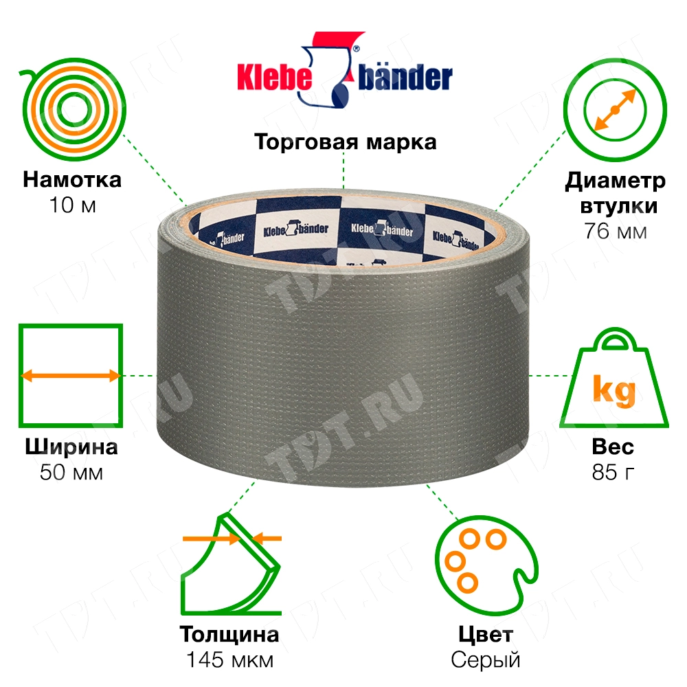 Армированная клейкая лента Klebebander, серая, 50мм*10м