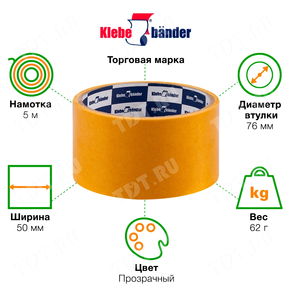 Двухсторонняя клейкая лента Klebebander, 50мм*5м
