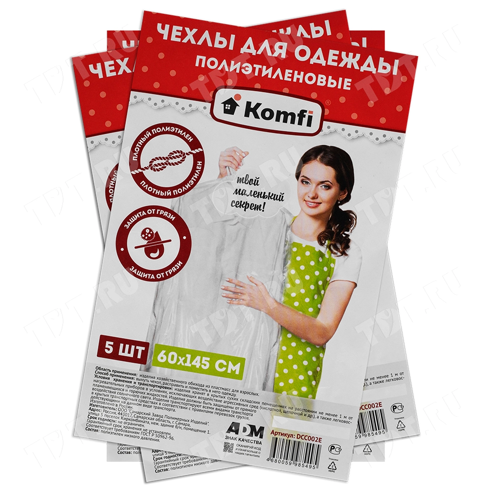 Набор прозрачных чехлов для хранения одежды «KOMFI®», 5 шт., 60*145 см