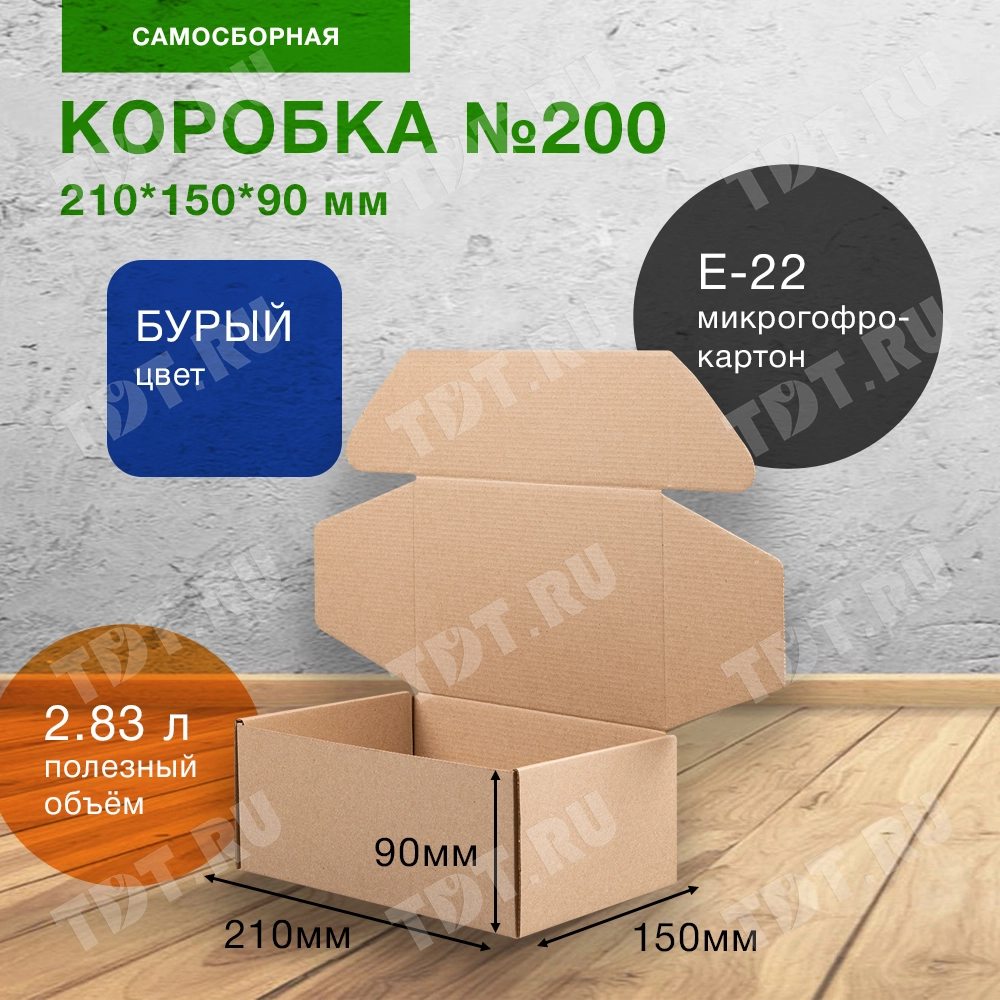 Коробка №200 (премиум), 210*150*90 мм