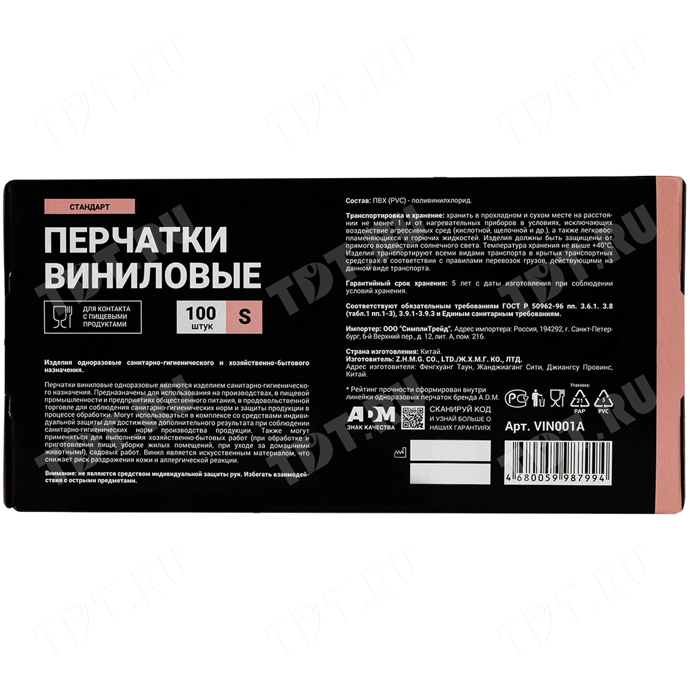 Перчатки виниловые A.D.M., белые, размер S, 100 шт./уп.