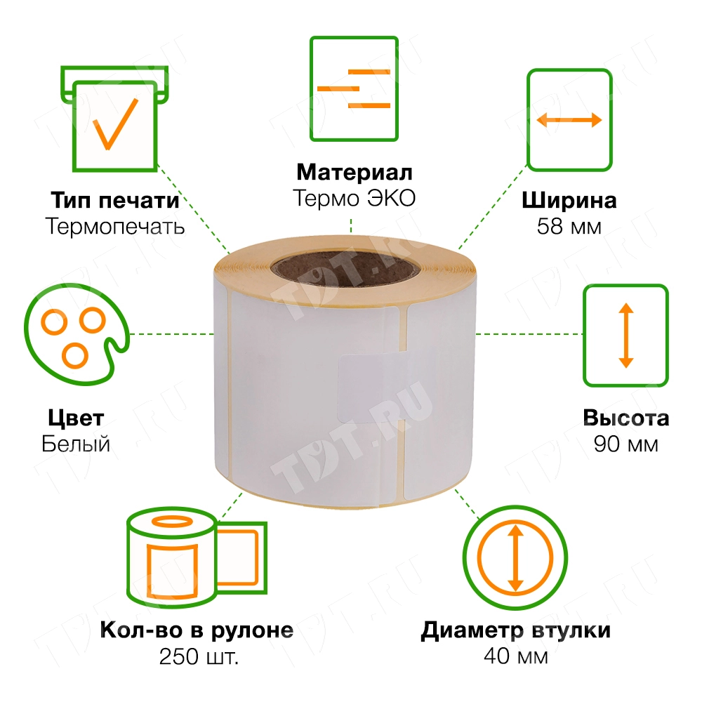 Термоэтикетки самоклеящиеся ЭКО 58*90 мм, втулка 40 мм, 250 шт./рол.