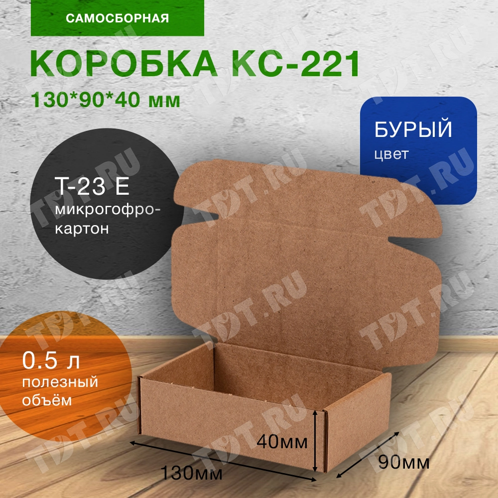 Самосборный короб №221, 130*90*40 мм, Т-23 Е, исполнение БП