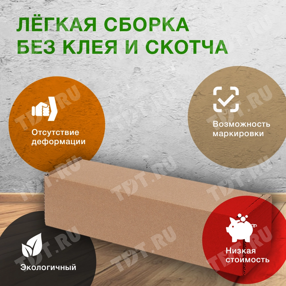 Самосборный короб «Тубус», 297*80*80 мм, Т-23 В