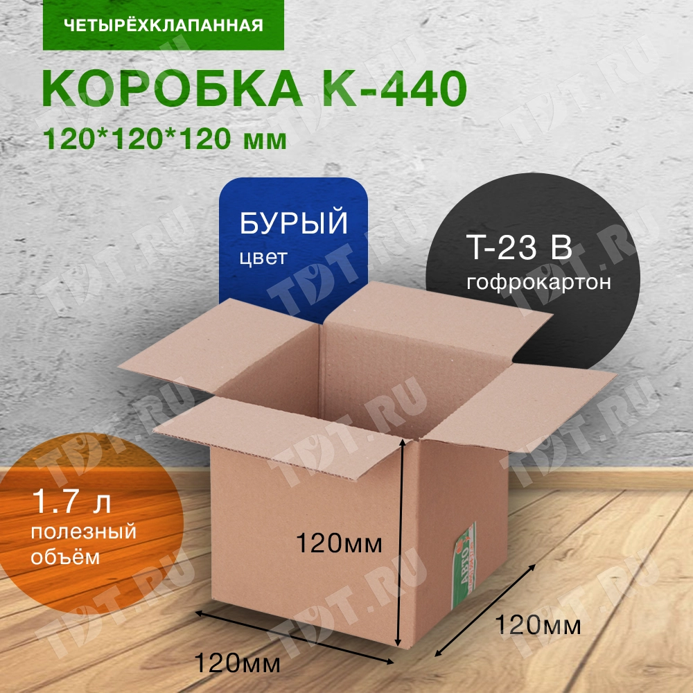 Короб К-440, 120*120*120 мм, Т-23 В