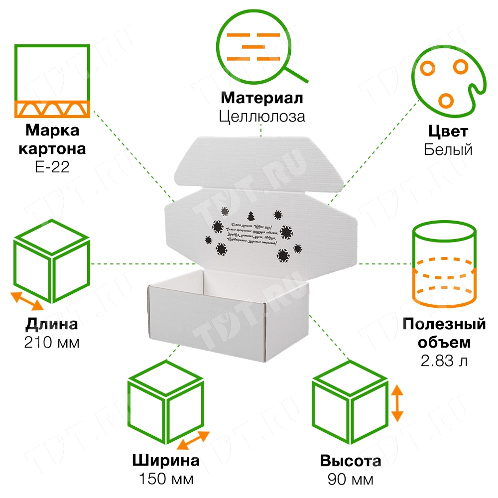 Подарочная коробка «С Новым годом!», белая, 210*150*90 мм