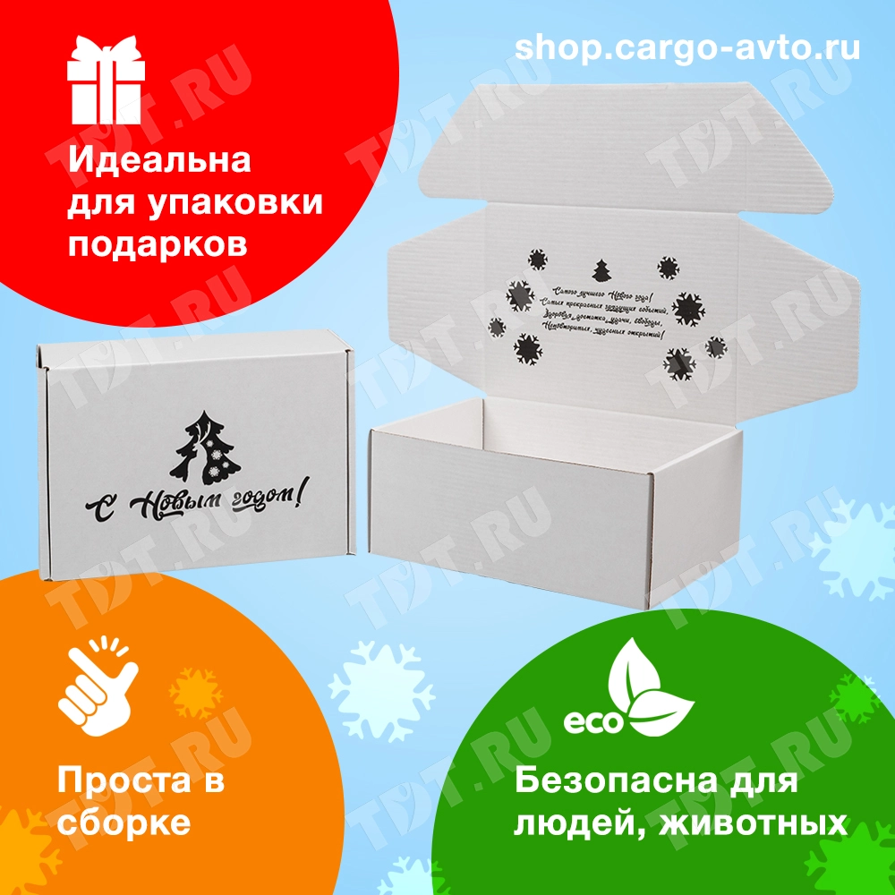 Подарочная коробка «С Новым годом!», белая, 210*150*90 мм