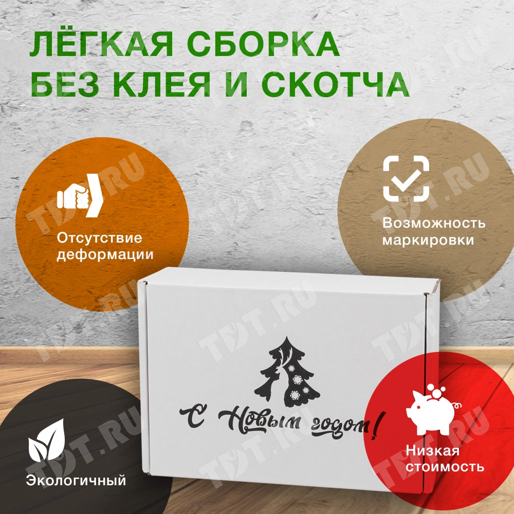 Подарочный короб «С Новым годом!», белый, 210*150*90 мм, Е-22