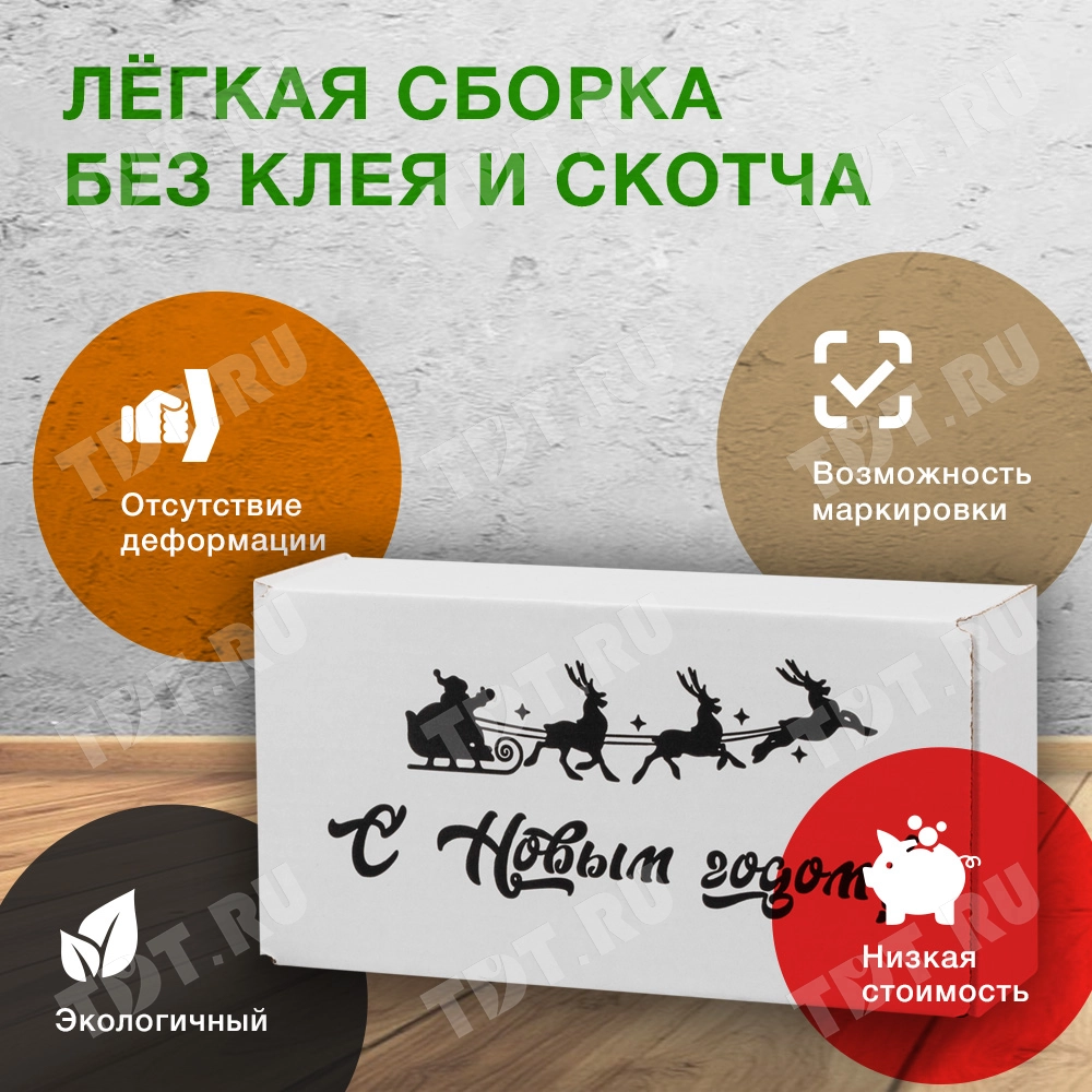 Подарочная коробка «С Новым годом!», белая, 170*90*50 мм