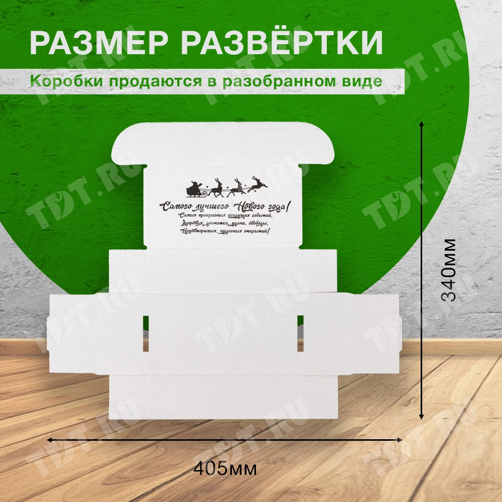 Подарочная коробка «С Новым годом!», белая, 170*90*50 мм