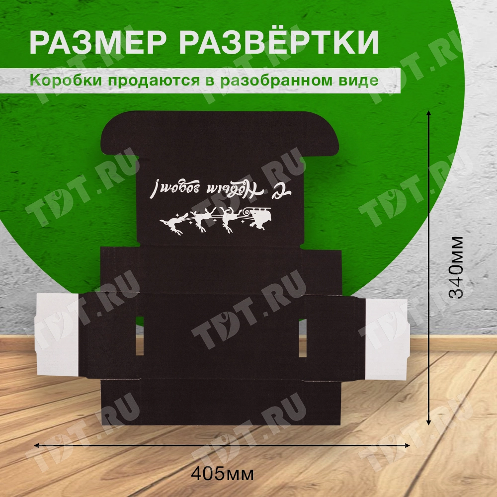 Подарочная коробка «С Новым годом!», чёрная, 170*90*50 мм