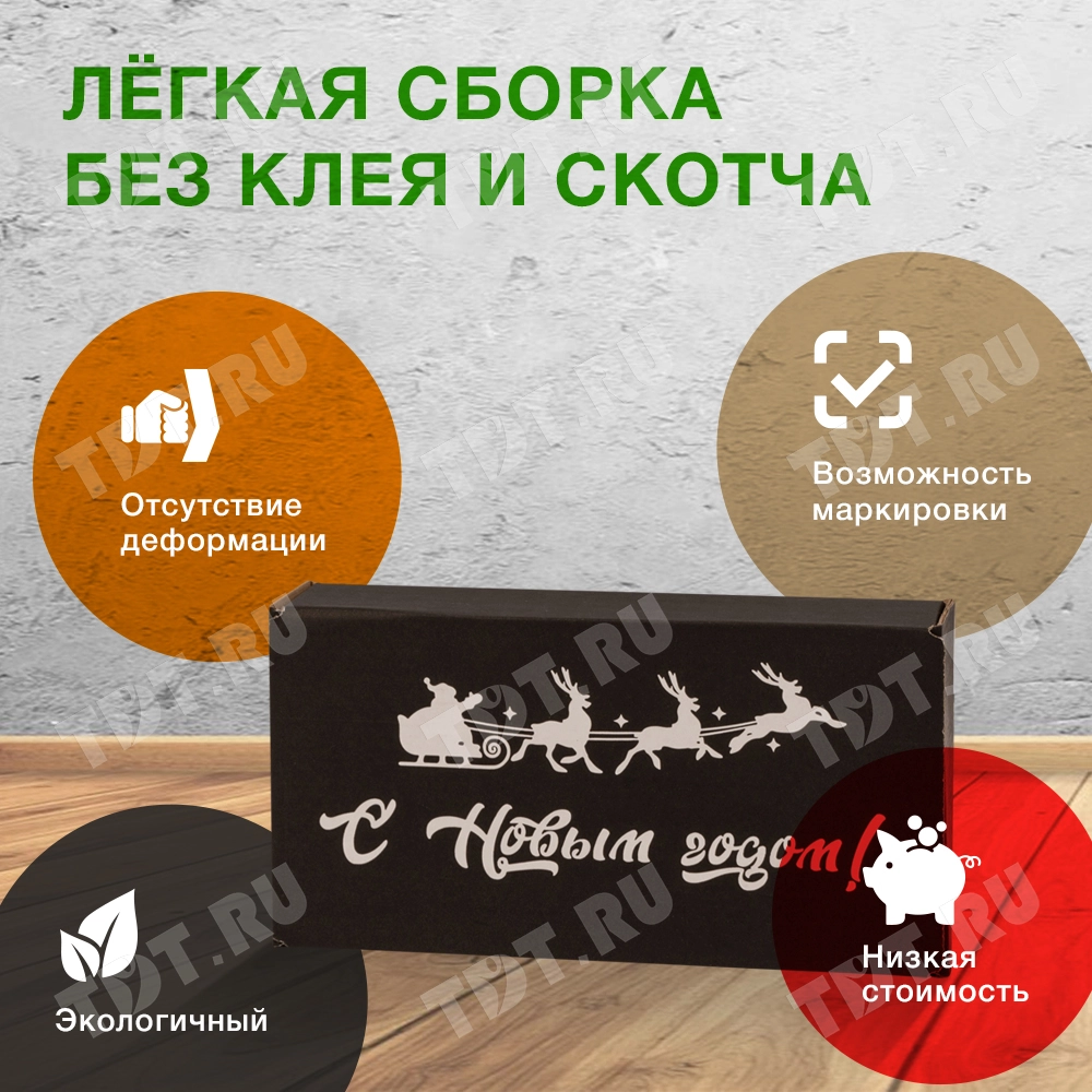 Подарочная коробка «С Новым годом!», чёрная, 170*90*50 мм