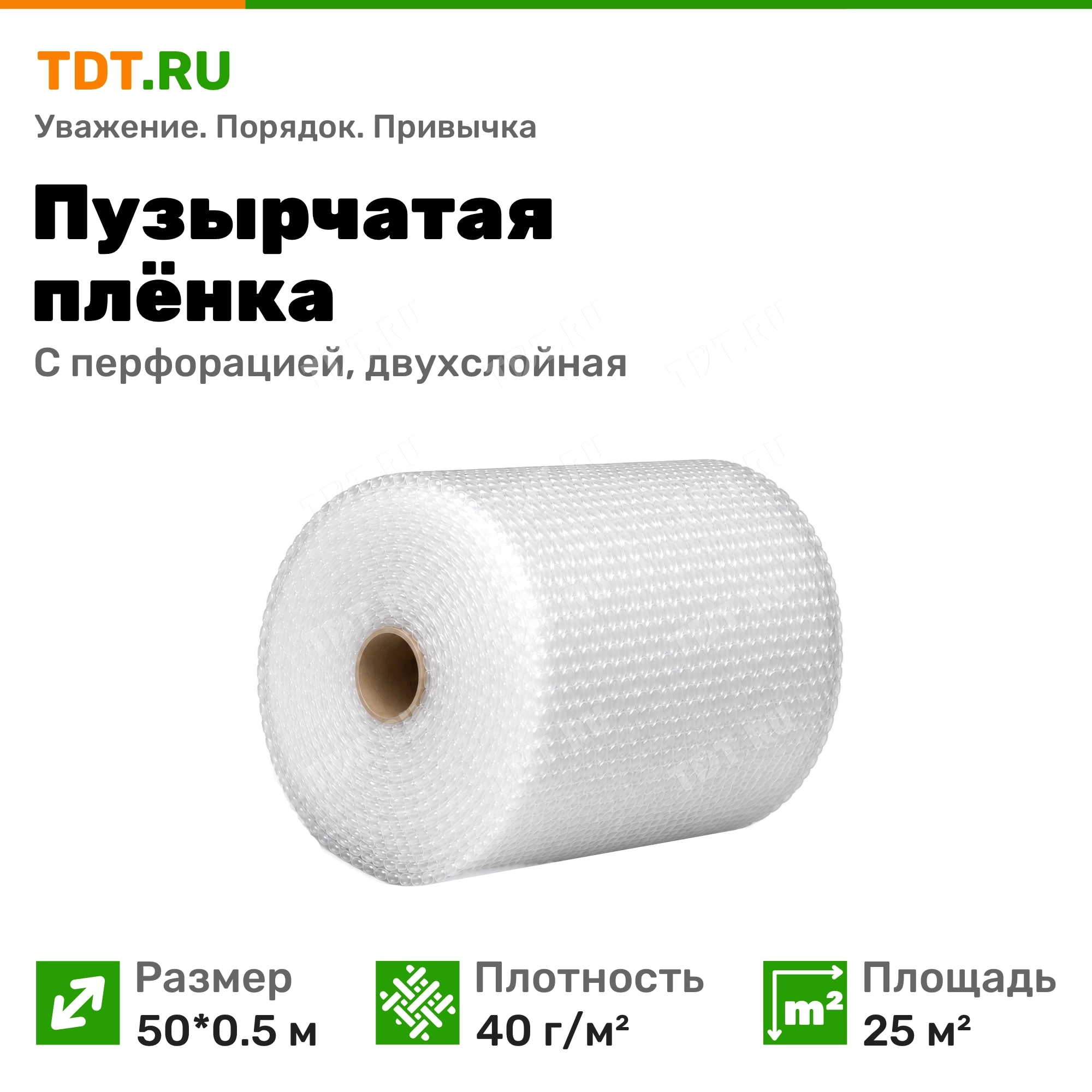 Воздушно-пузырьковая плёнка с перфорацией, двухслойная, 40 г/м², 50*0.5 м, 25 м²