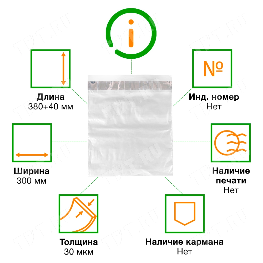 Курьер-пакет прозрачный, без кармана, 300*380+40 мм, 30 мкм, 50 шт.