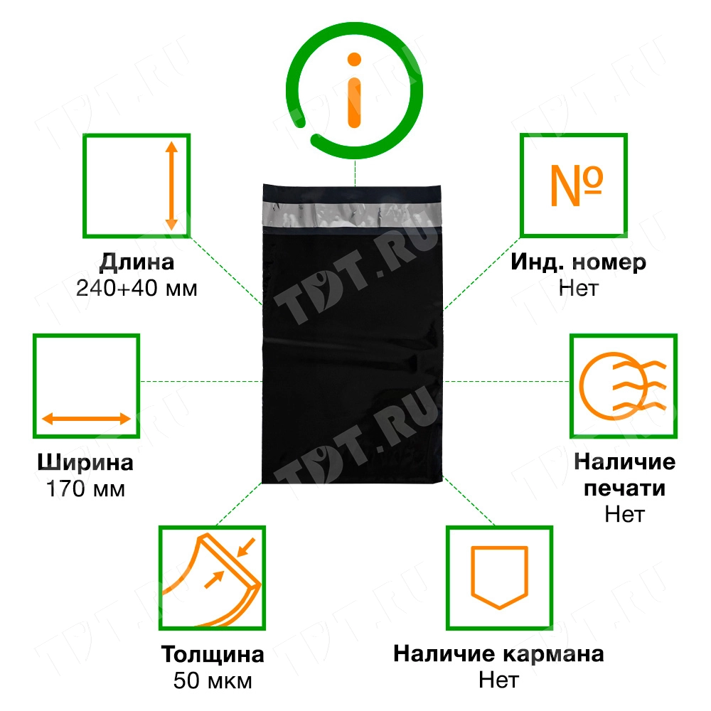 Курьер-пакет чёрный, без кармана, 170*240+40 мм, 50 мкм, 100 шт.