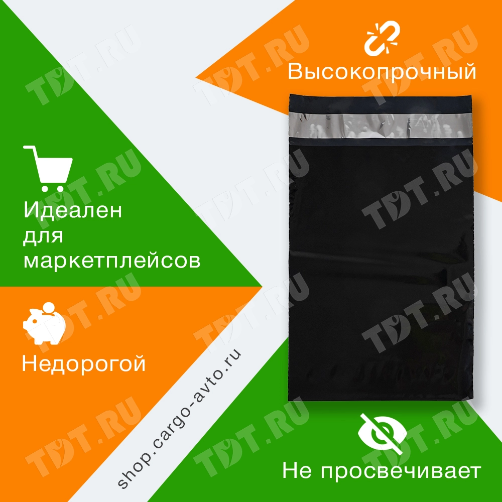 Курьер-пакет чёрный, без кармана, 300*400+40 мм, 50 мкм, 50 шт.