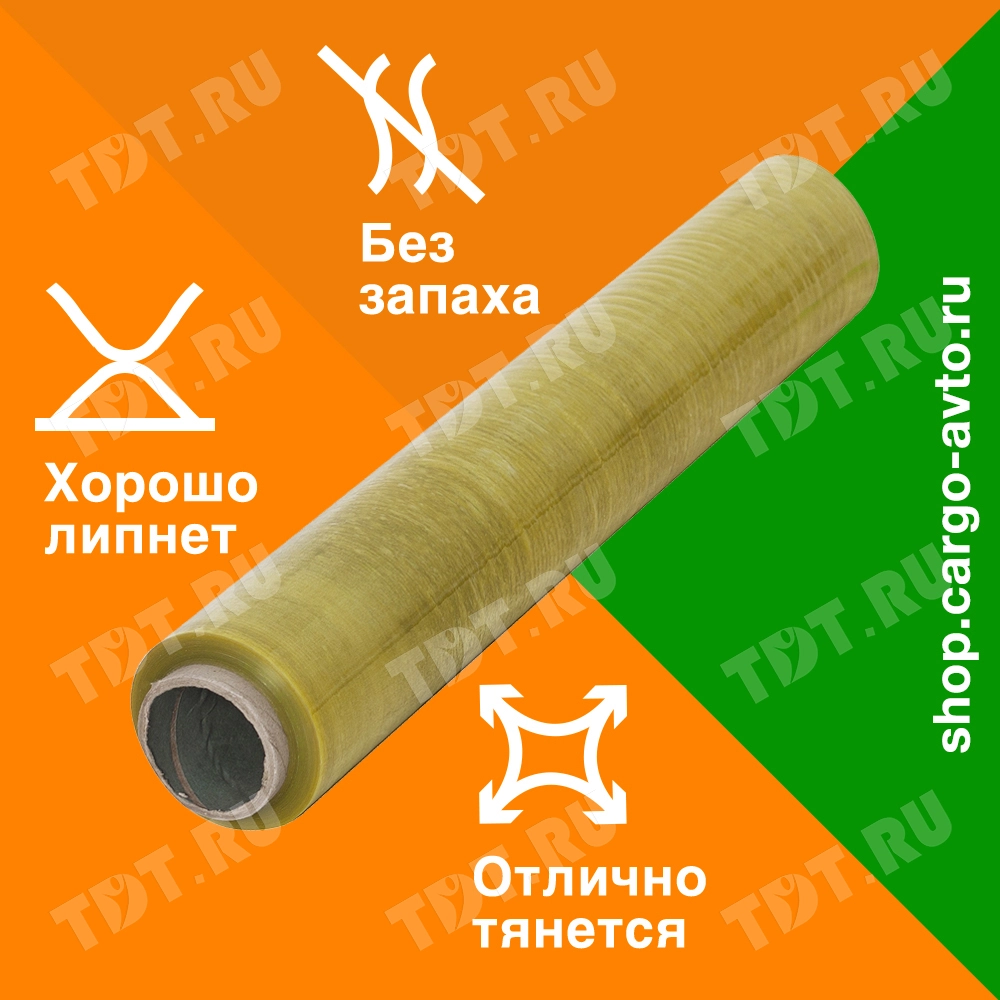 Стрейч пленка желтая в рулоне, 500 мм, 20 мкм, 1.15 кг, 1 сорт
