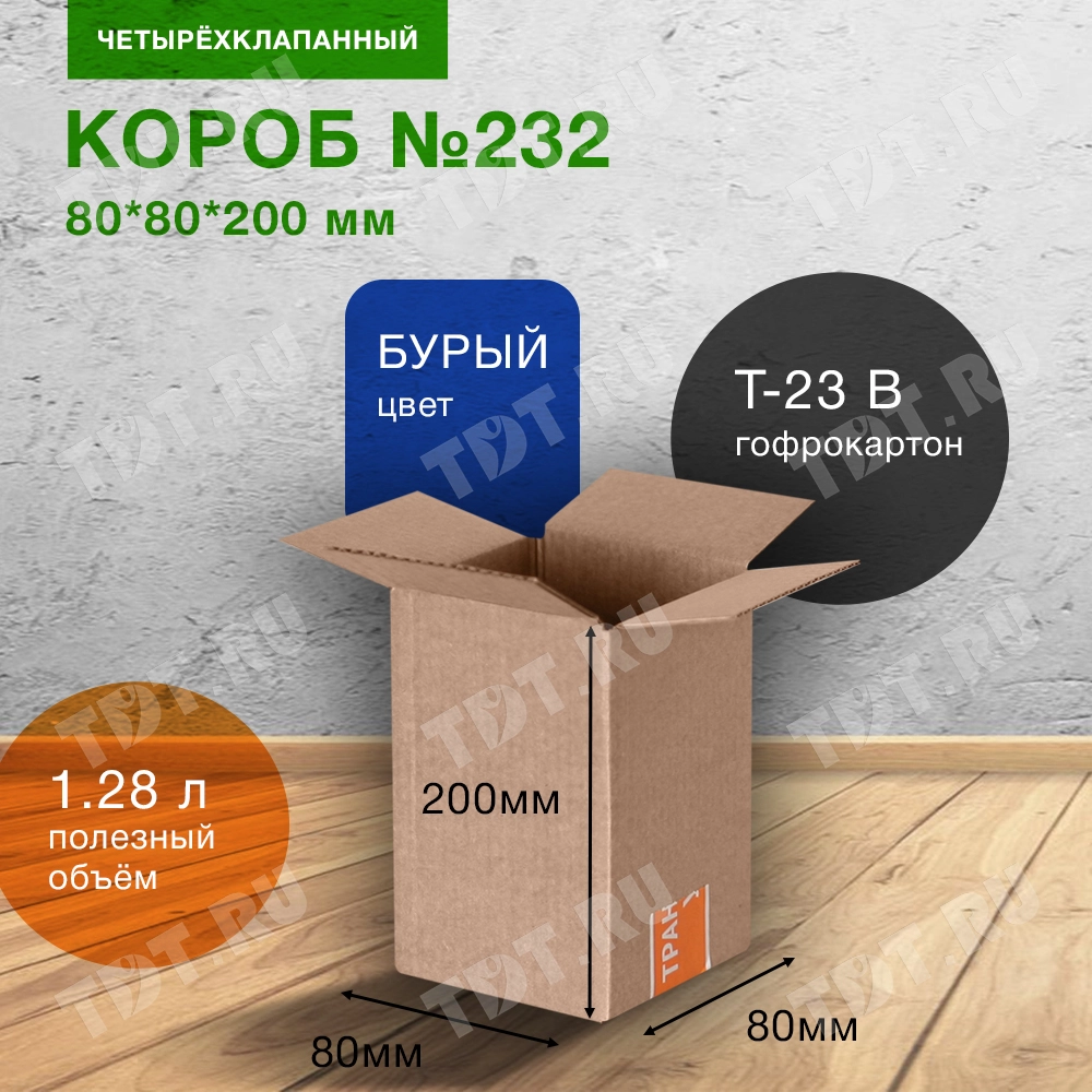 Короб №232-Ц, 80*80*200 мм, Т-23 В