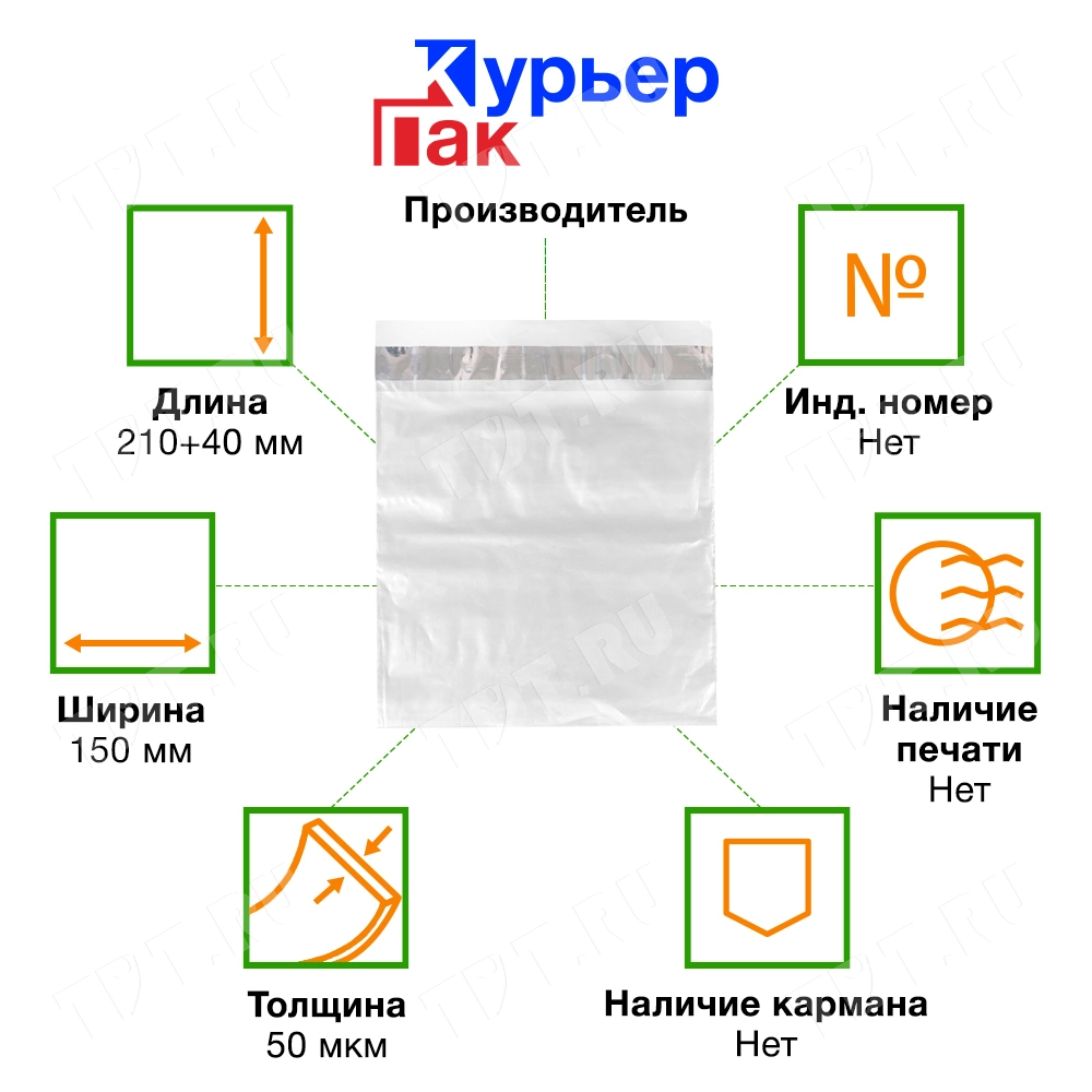 Курьер-пакет прозрачный, без кармана, 150*210+40 мм, 50 мкм, 100 шт.