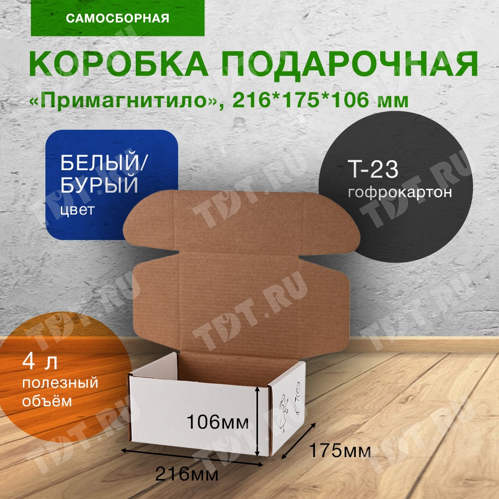 Подарочная коробка «Примагнитило», беленая, 216*175*106 мм