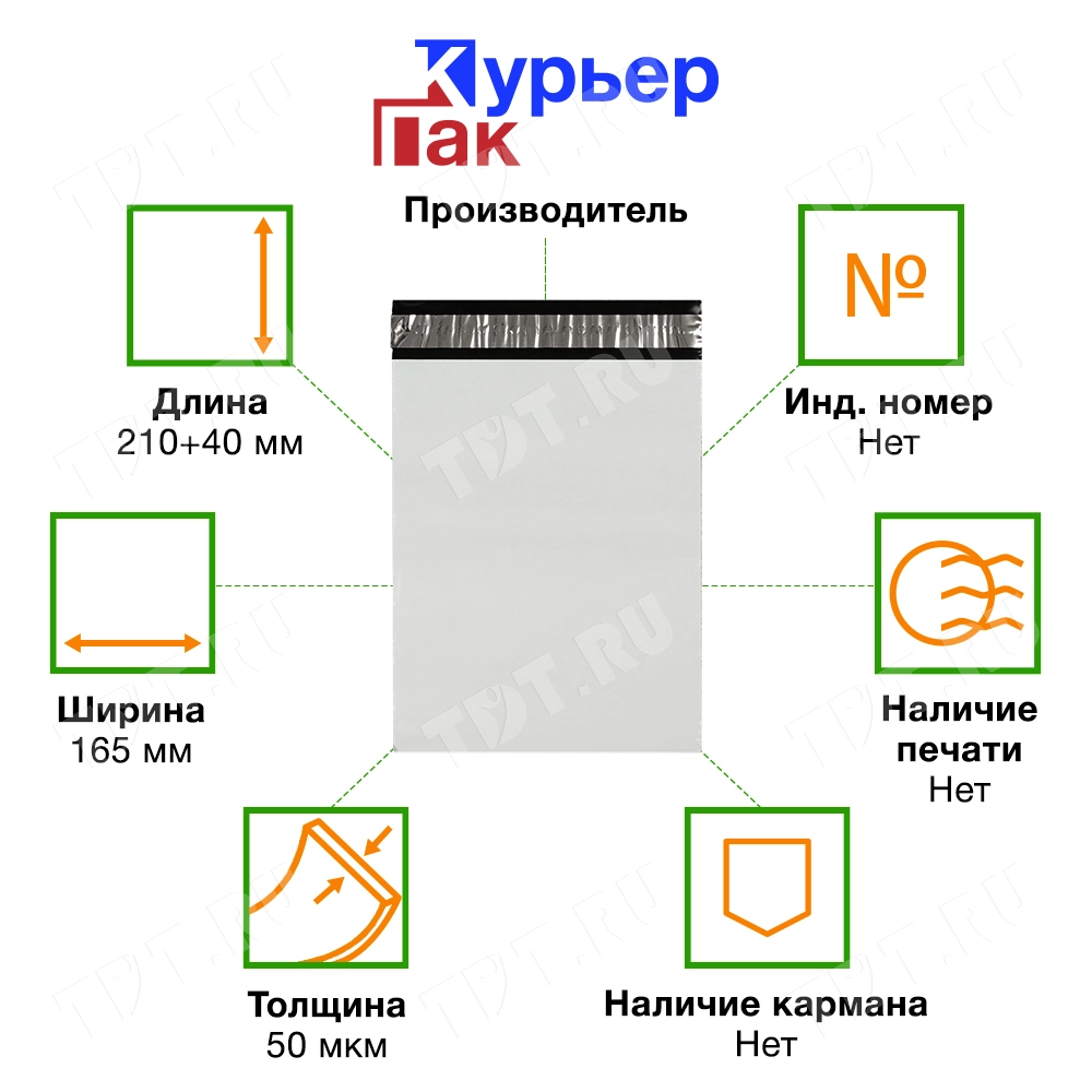 Курьер-пакет белый без печати, без кармана, 165*210+40 мм, 50 мкм, 1 шт.