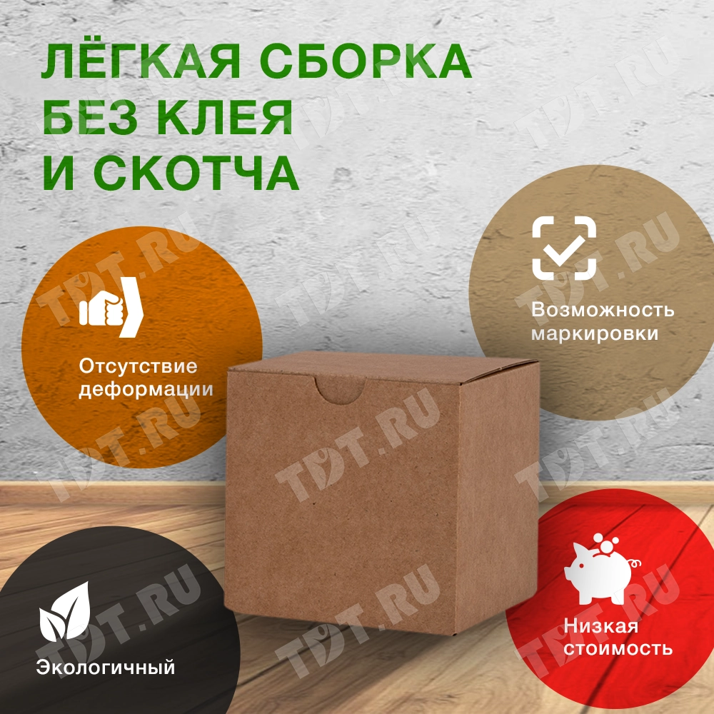 Самосборный короб №240, бурый, складное дно, 110*110*110 мм, Т-22 Е