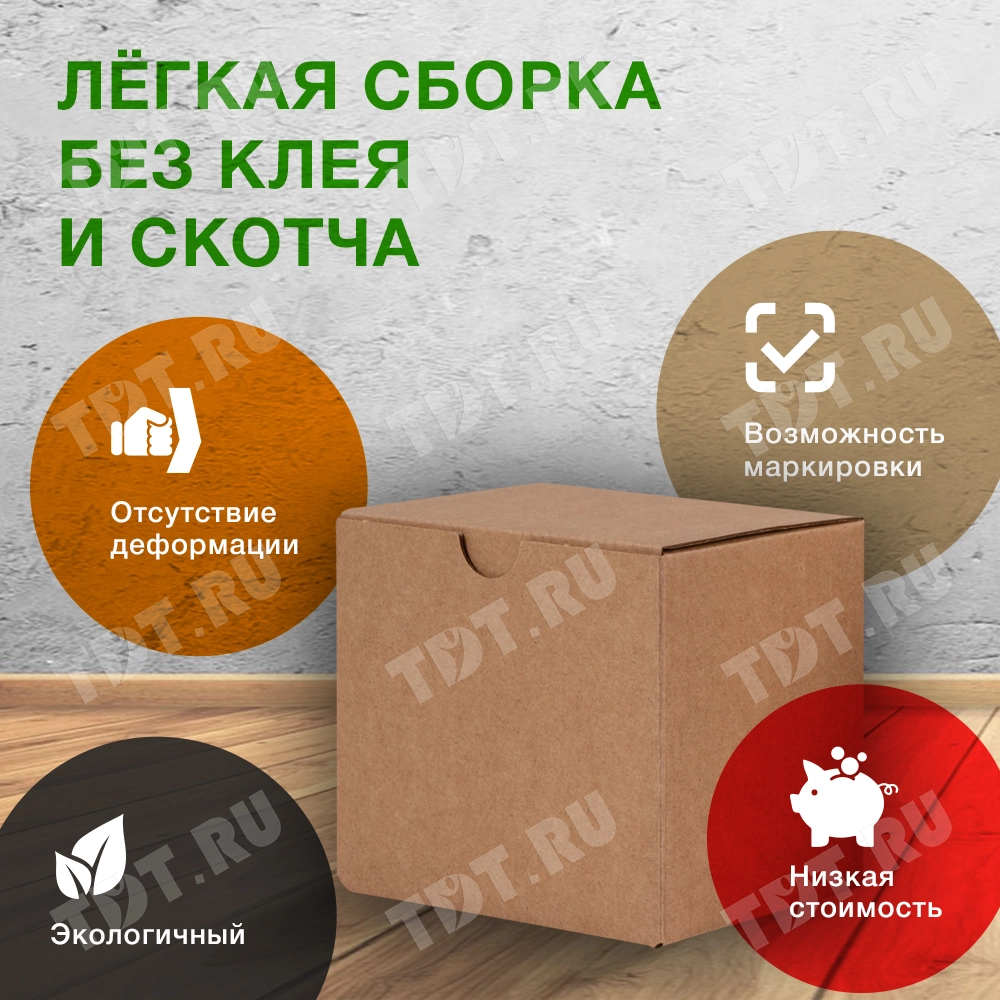 Самосборный короб №241, бурый, складное дно, 125*90*110 мм, Т-22 Е