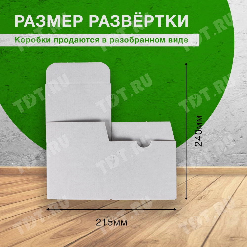 Самосборный короб №241/1, белый, складное дно, 125*90*110 мм, Т-22 Е