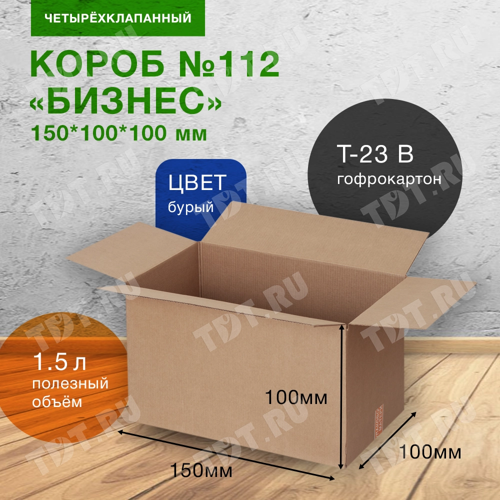 Короб №112 «Бизнес», 150*100*100 мм, Т-23 В