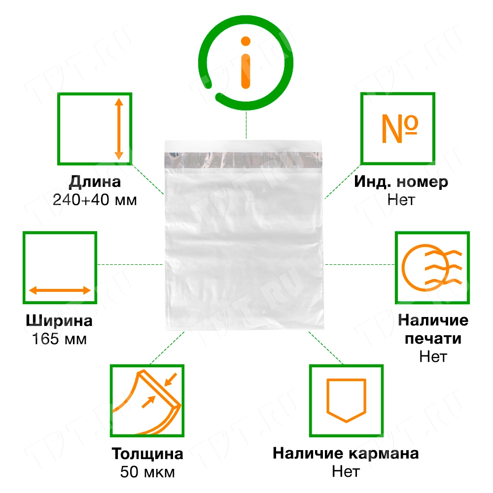 Курьер-пакет прозрачный, без кармана, 165*240+40 мм, 50 мкм, 100 шт.