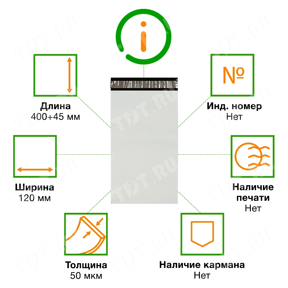 Курьер-пакет белый без печати, без кармана, 120*400+45 мм, 50 мкм, 1 шт.