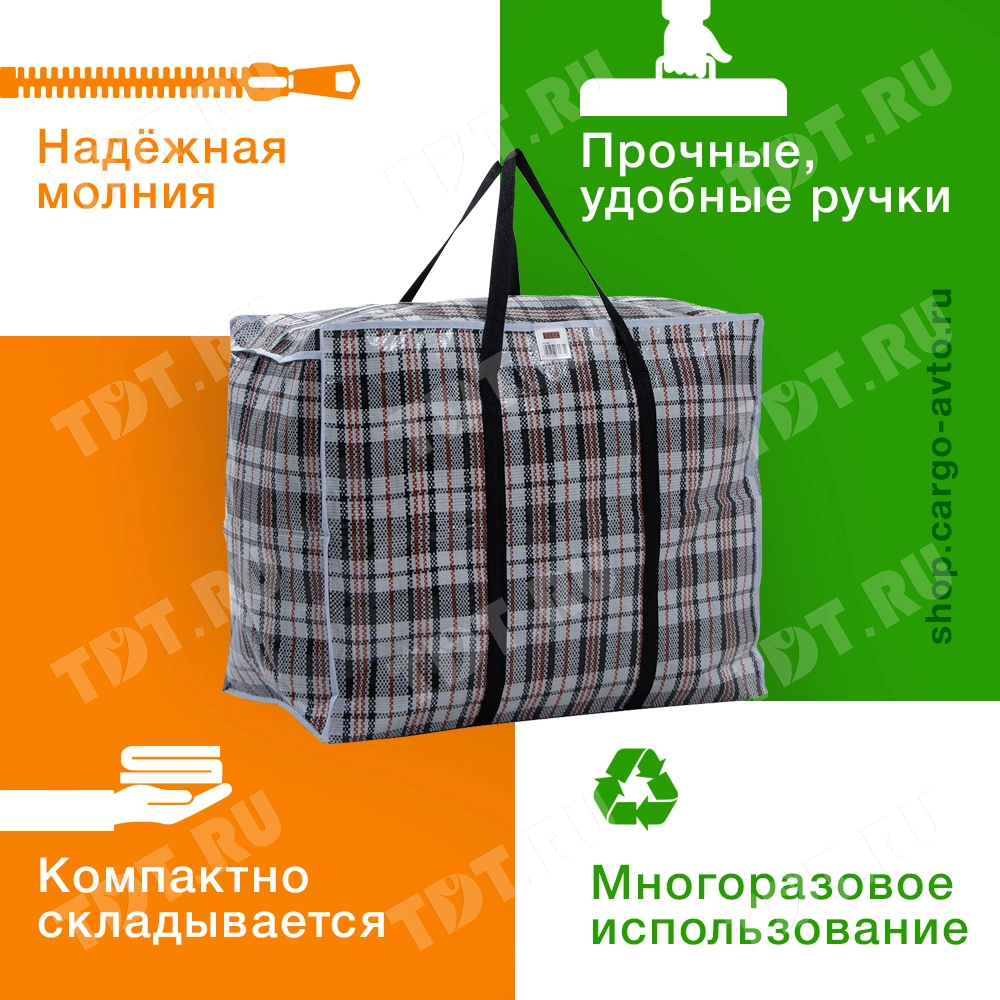 Сумка однослойная хозяйственная, 198 л, 83*41*58 см