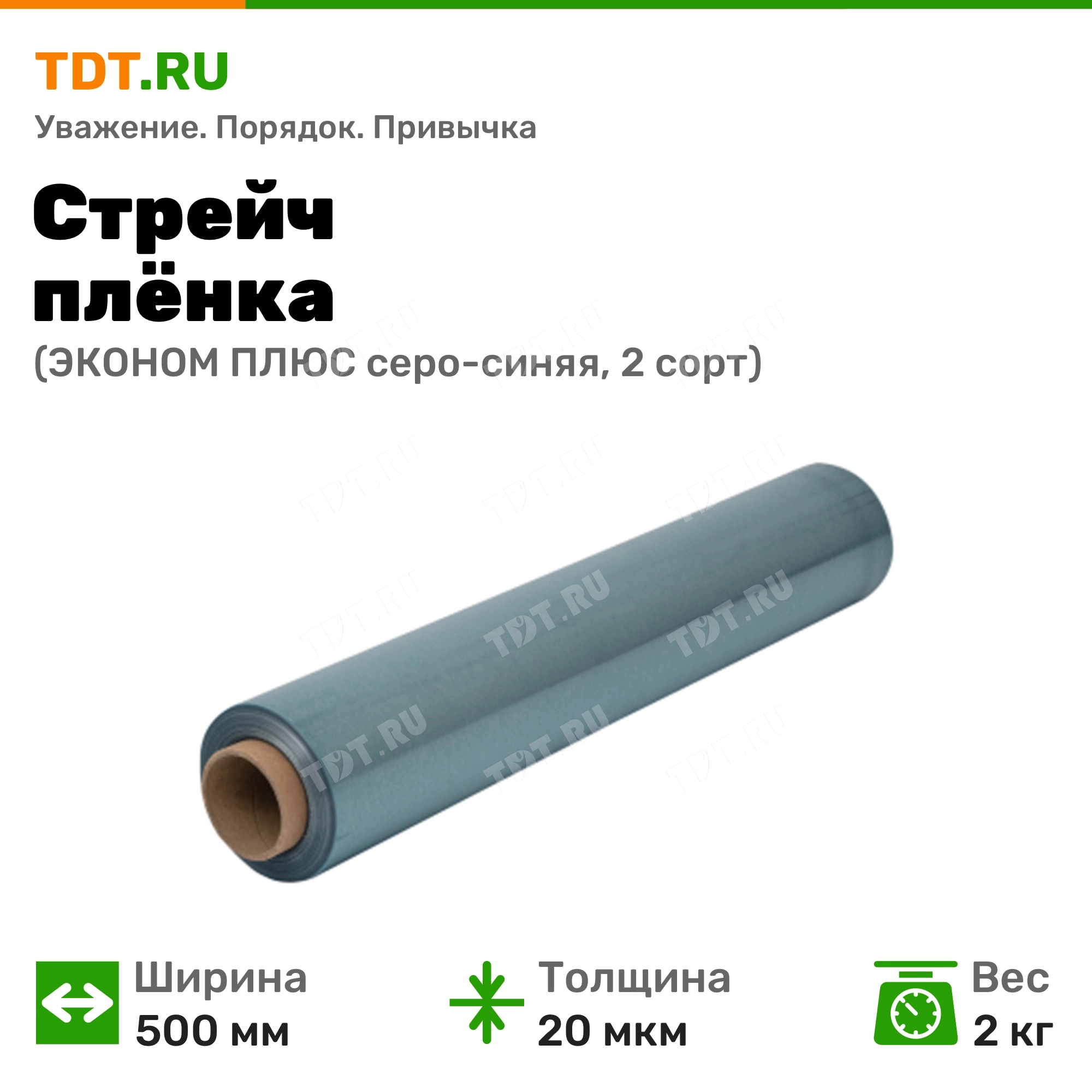 Стрейч пленка ЭКОНОМ ПЛЮС серо-синяя, 500 мм, 20 мкм, 2 кг, 2 сорт