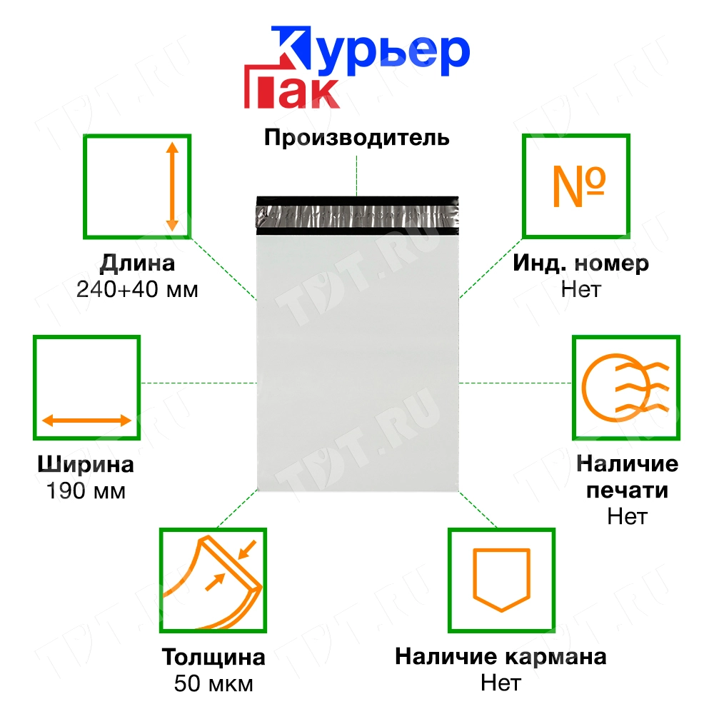 Курьер-пакет белый без печати, без кармана, 190*240+40 мм, 50 мкм, 100 шт.