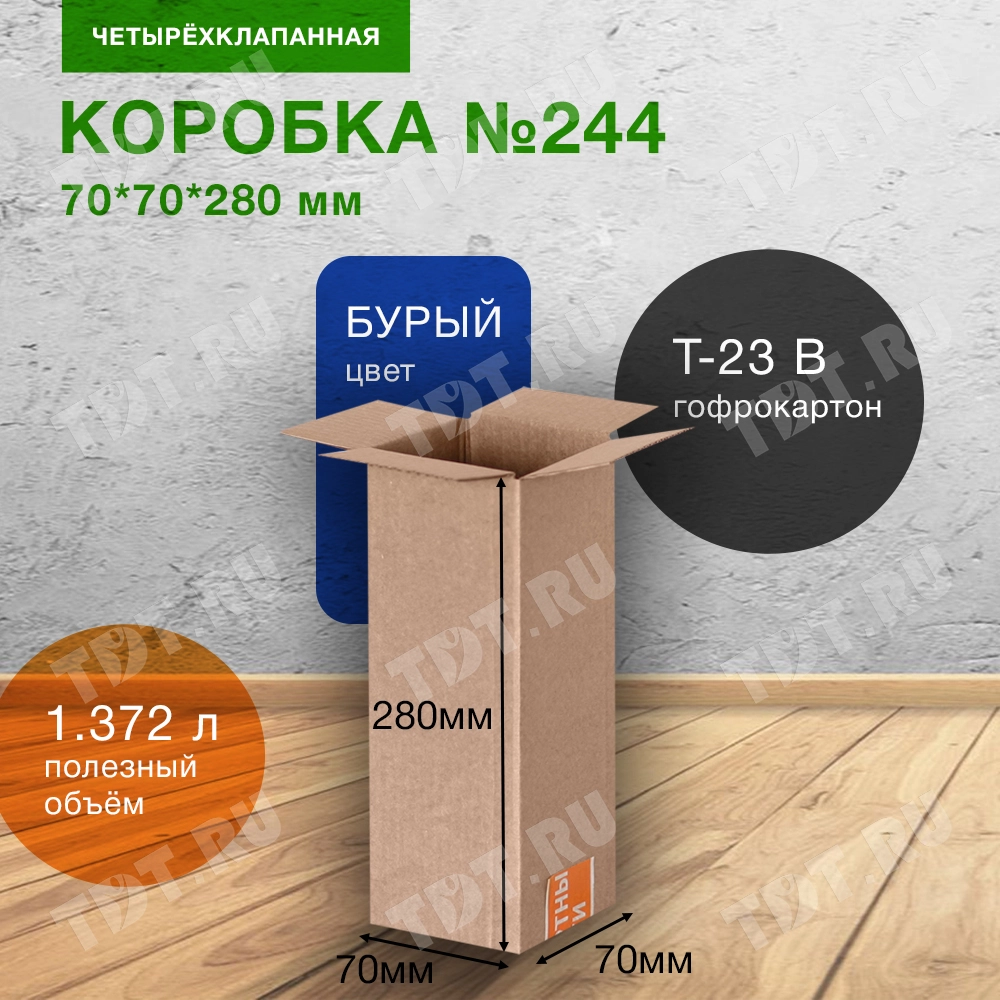 Короб №244, 70*70*280 мм, Т-23 В