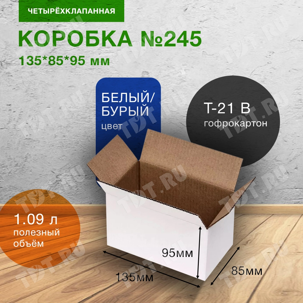Короб №245, 135*85*95 мм, Т-21 В