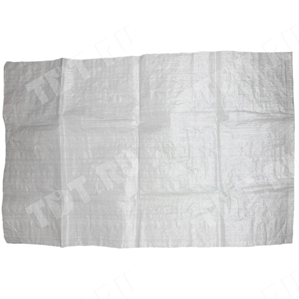 Мешок полипропиленовый, белый, 55*105 см, 10 шт.