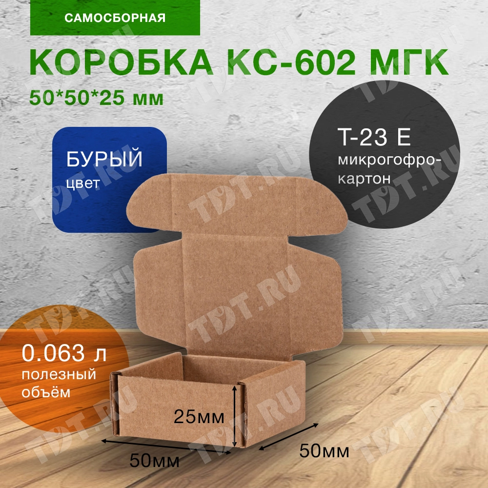 Самосборный короб КС-602 МГК, 50*50*25 мм, Т-23 Е, 50 шт.