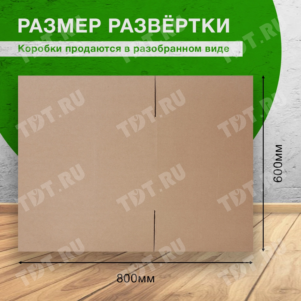 Коробка №60, 500*300*300 мм, Т-22 В