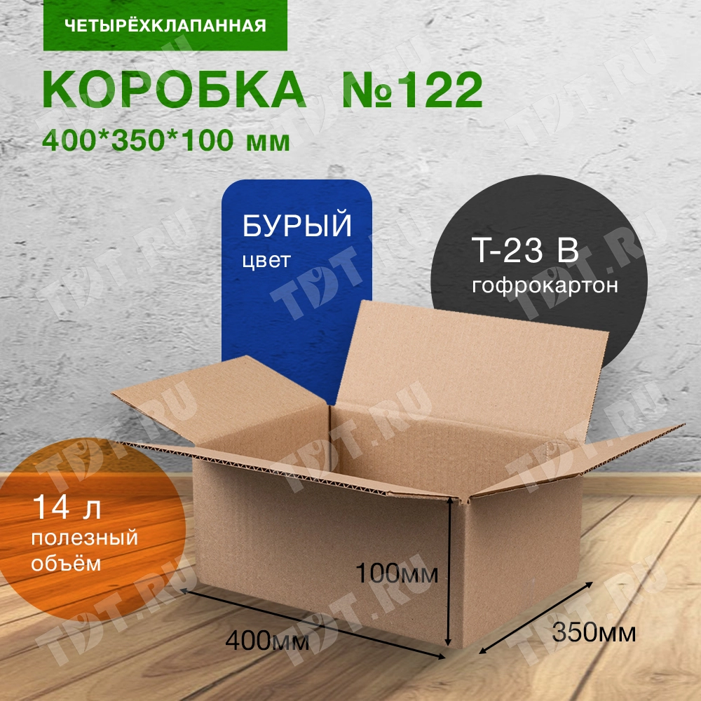 Короб №122, 400*350*100 мм, Т-23 В