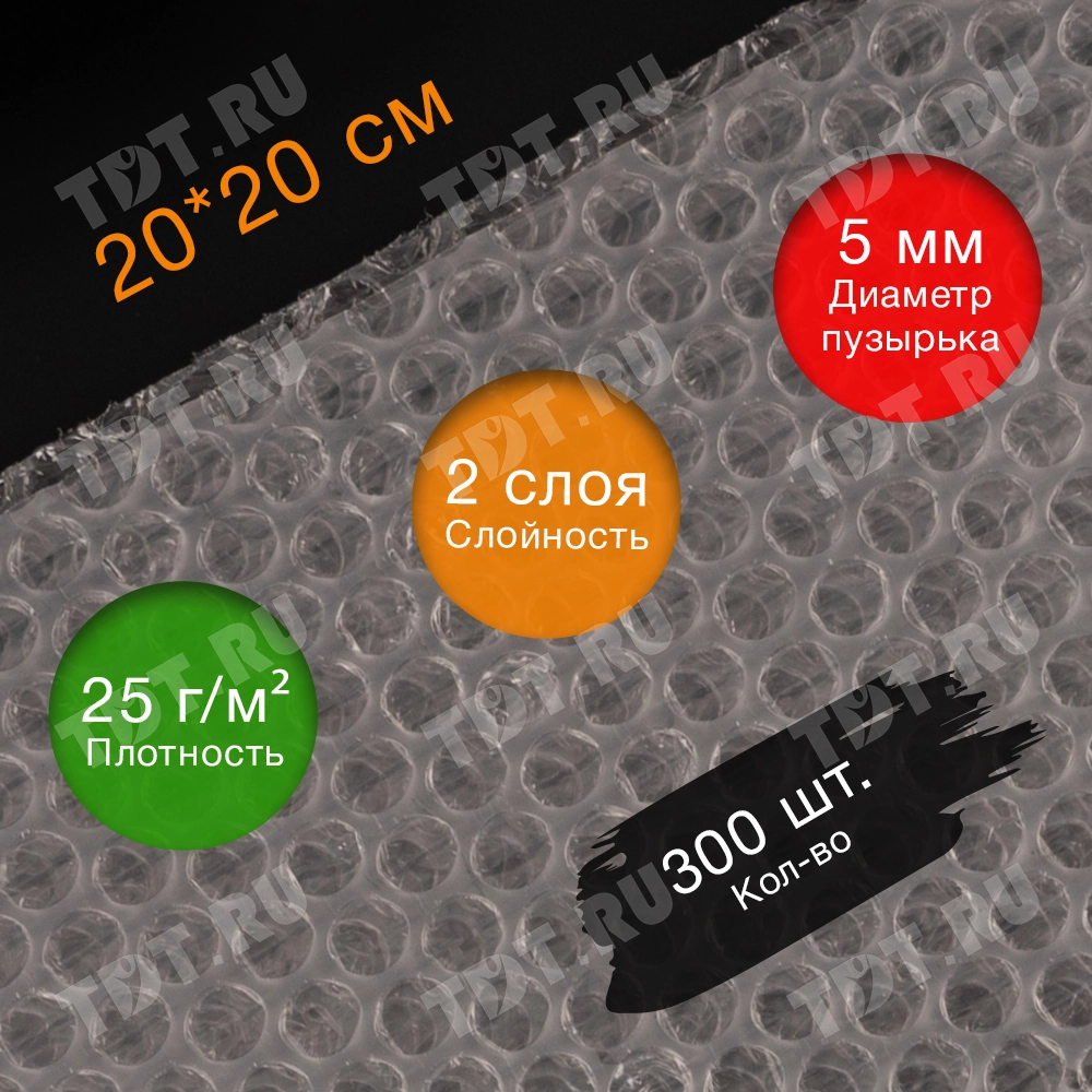 Пакет ВПП «МиниБабл», двухслойный, 20*20 см, 300 шт.