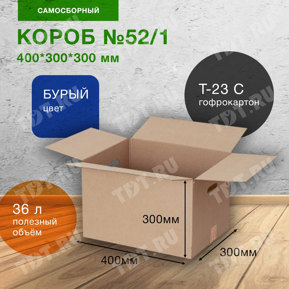 Короб №52/1 с ручками, 400*300*300 мм, Т-23 С
