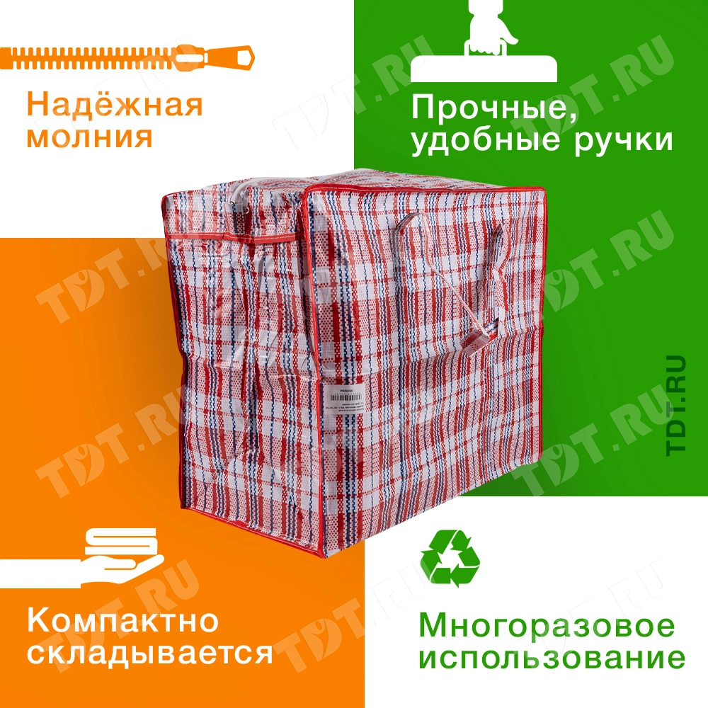Сумка однослойная хозяйственная, 90 л, 60*30*50 см, красно-синяя