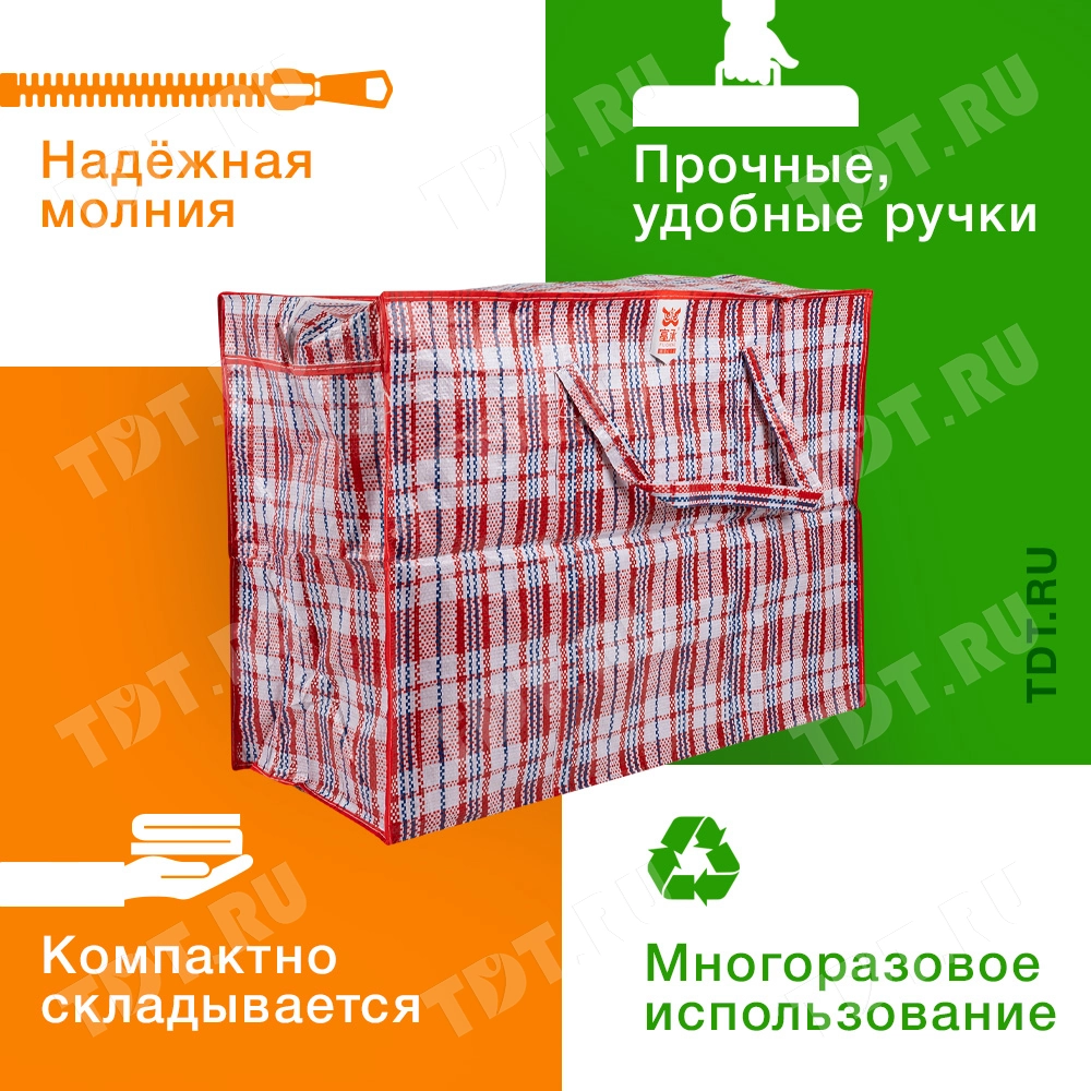 Сумка однослойная хозяйственная, 105 л, 70*30*50 см, красно-синяя