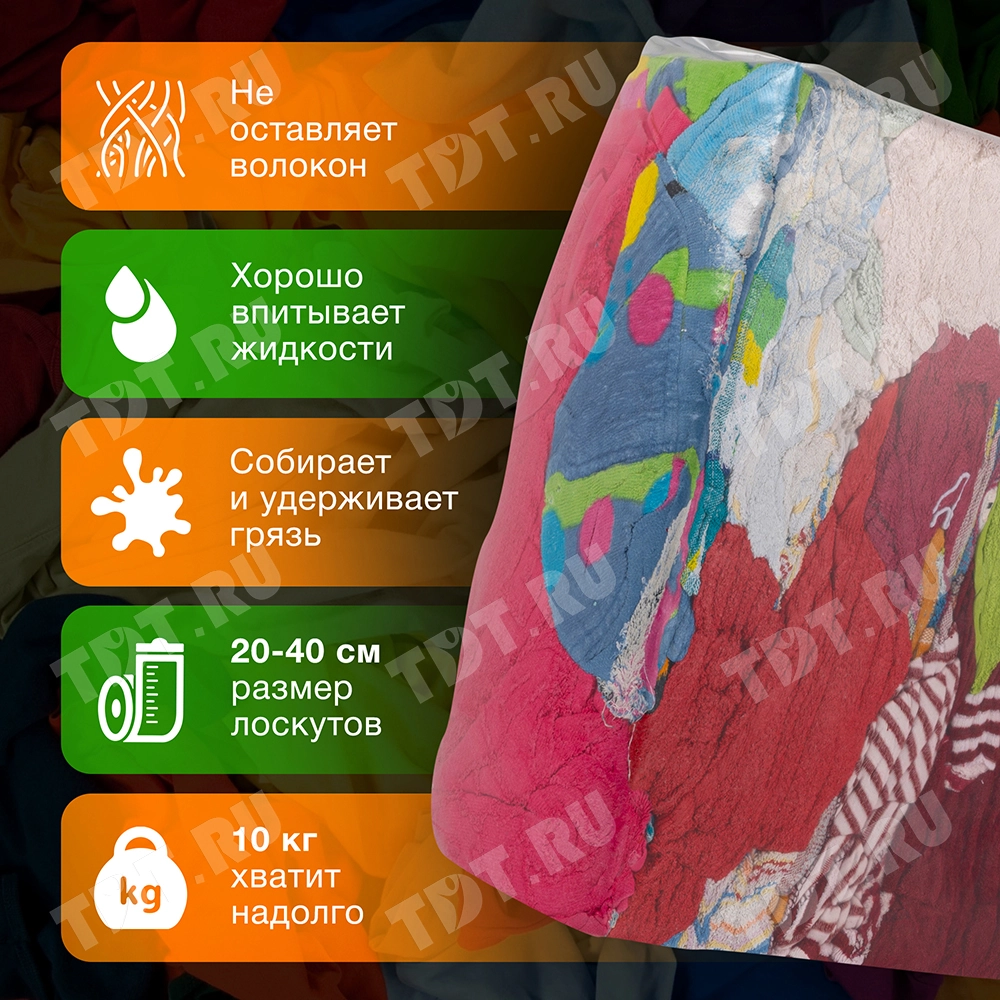 Махровая ветошь, цветная, 10 кг