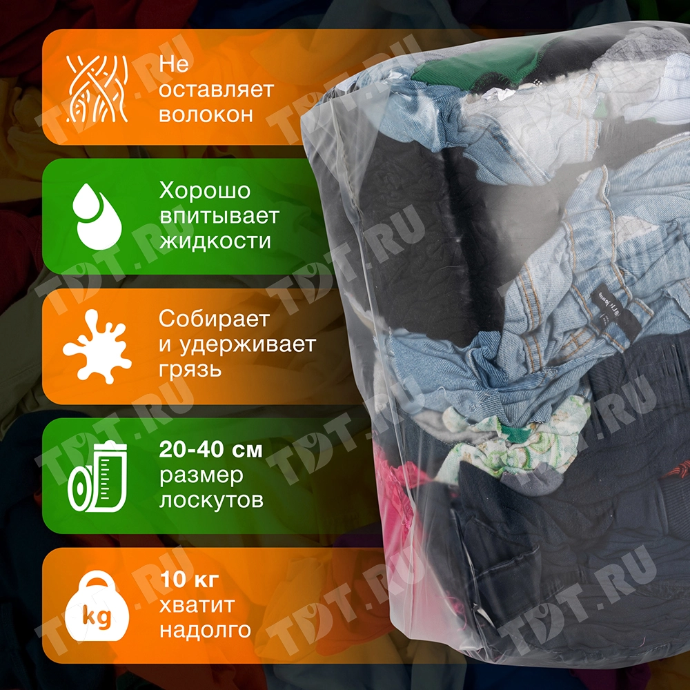 Ветошь ассорти, цветная, 10 кг