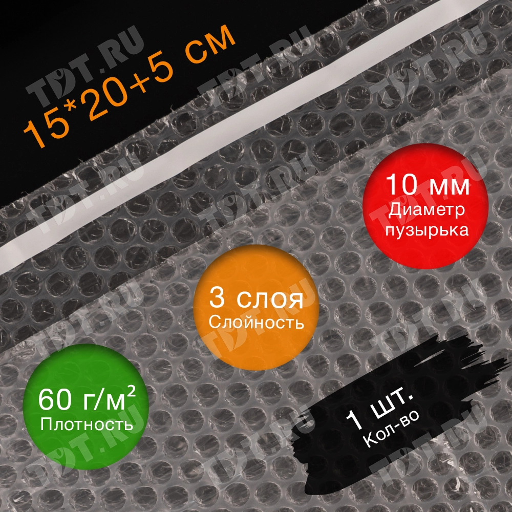 Пакет ВПП с клеевым клапаном, трёхслойный, 15*20+5 см