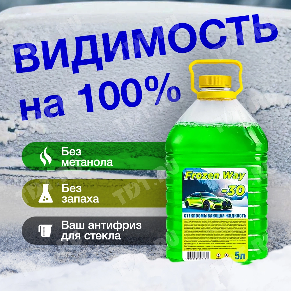 Незамерзающая жидкость для омывателя автостекол Frozen Way, 5 л