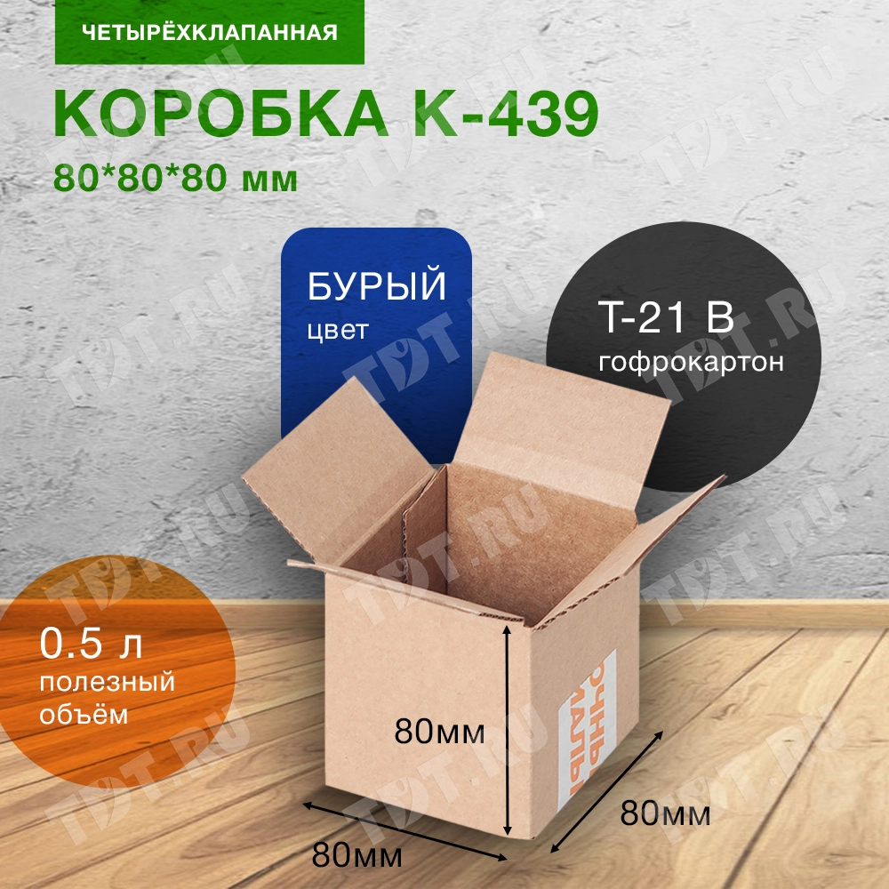 Короб К-439-МК, 80*80*80 мм, Т-21 В